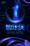 周年庆海报