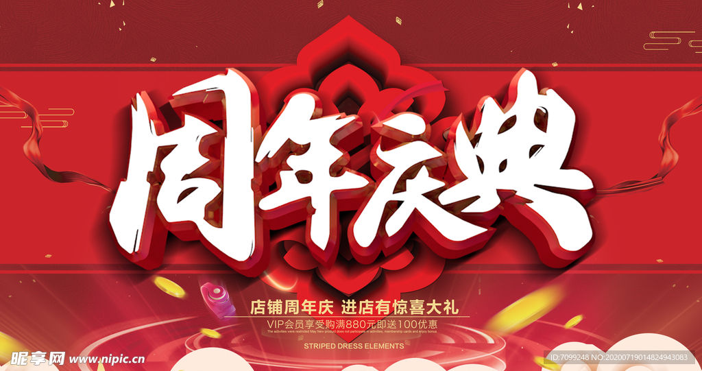 周年庆