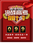 高考海报