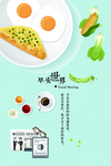 清新早餐