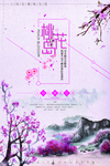 桃花岛