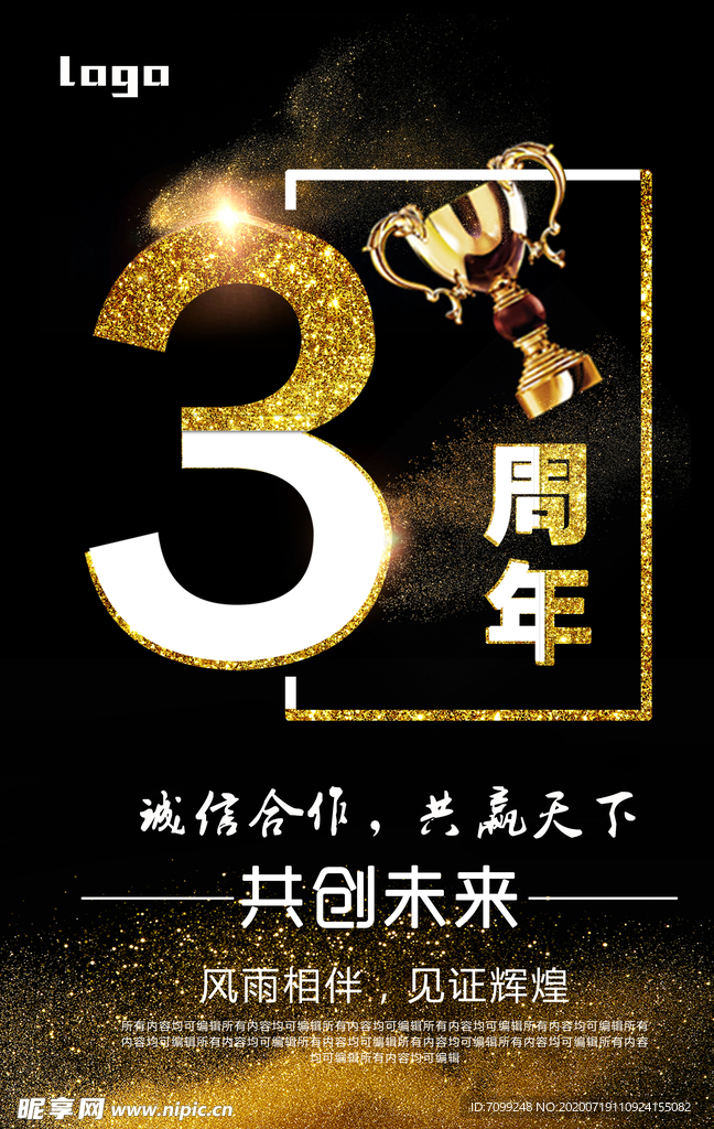 三周年庆
