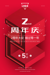 立体创意 周年庆