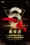 周年庆创意