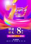 彩色周年庆背景