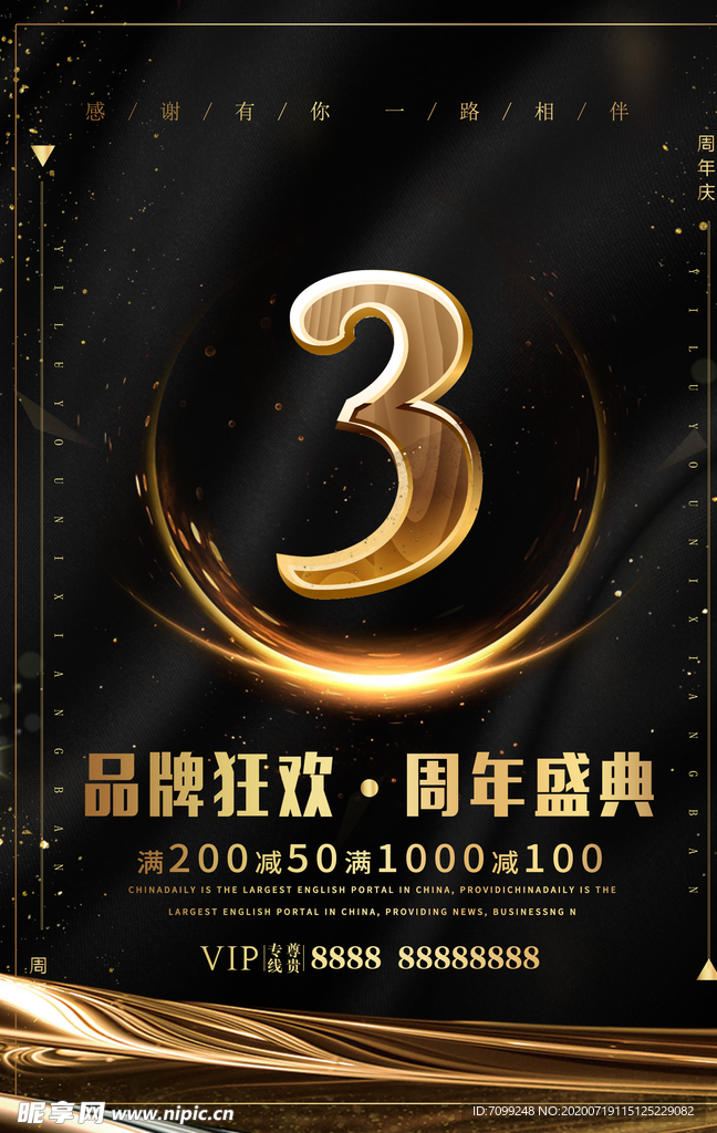 三周年庆典海报