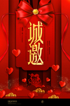 结婚邀请函