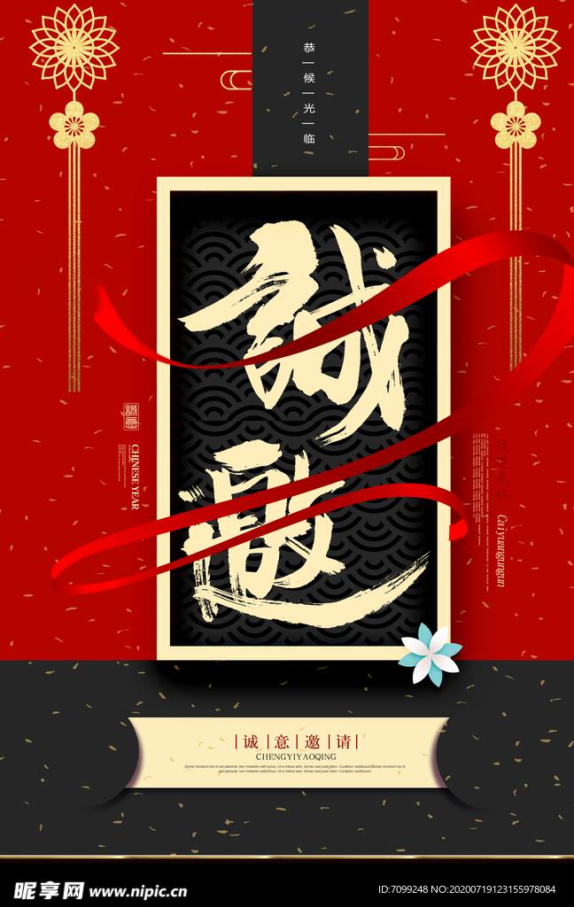时尚邀请函