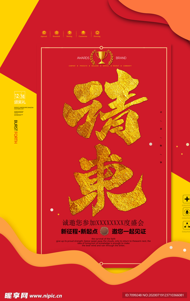 喜庆邀请函