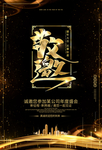公司邀请函 欧式邀请函