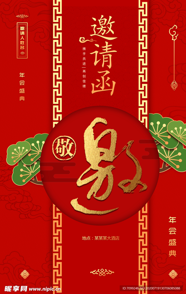结婚邀请函