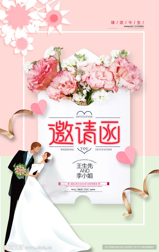 婚庆结婚邀请函