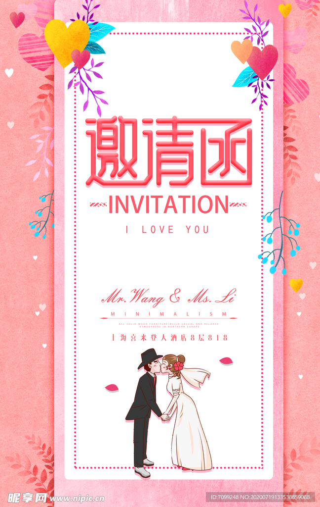 婚庆邀请函