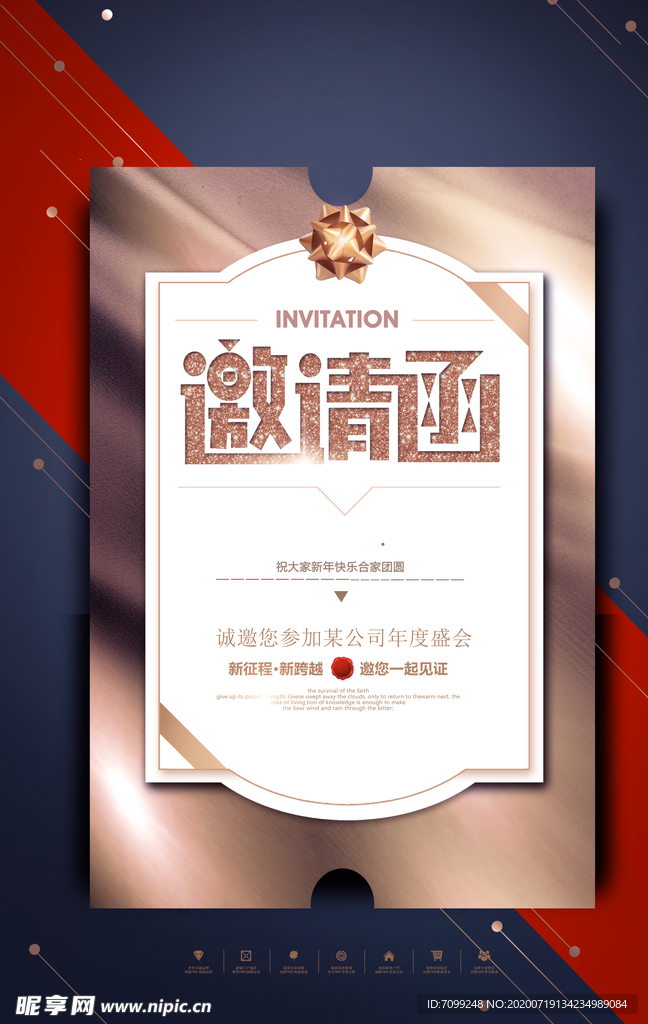 企业邀请函