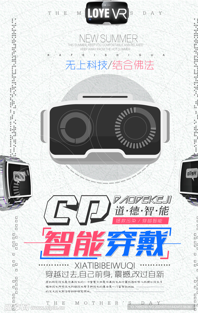智能数码海报