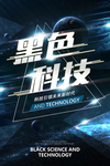 黑色科技 海报