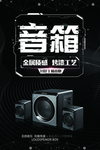 音箱海报