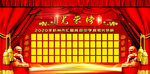 光荣榜