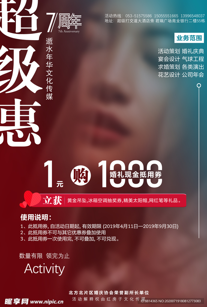 海报促销活动