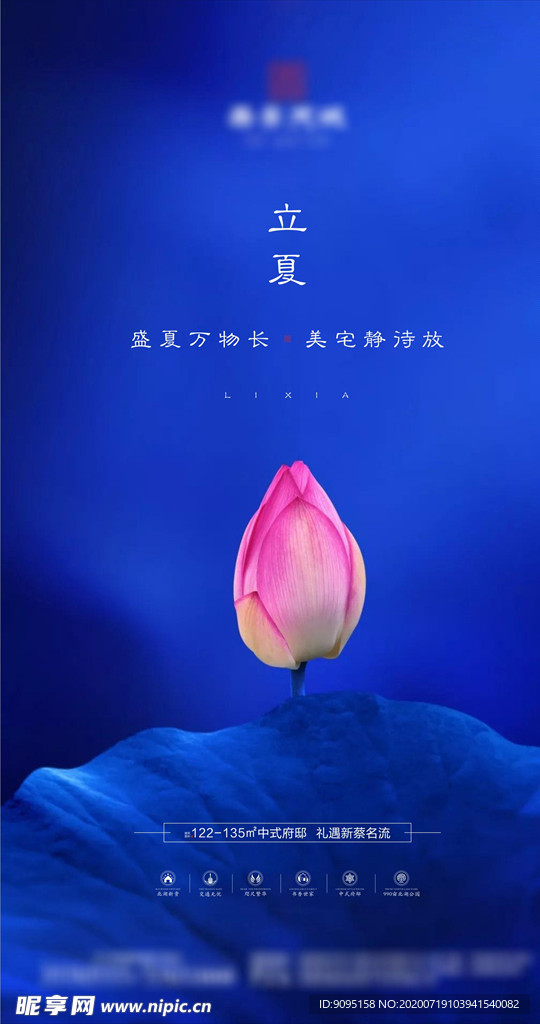 地产立夏节气海报