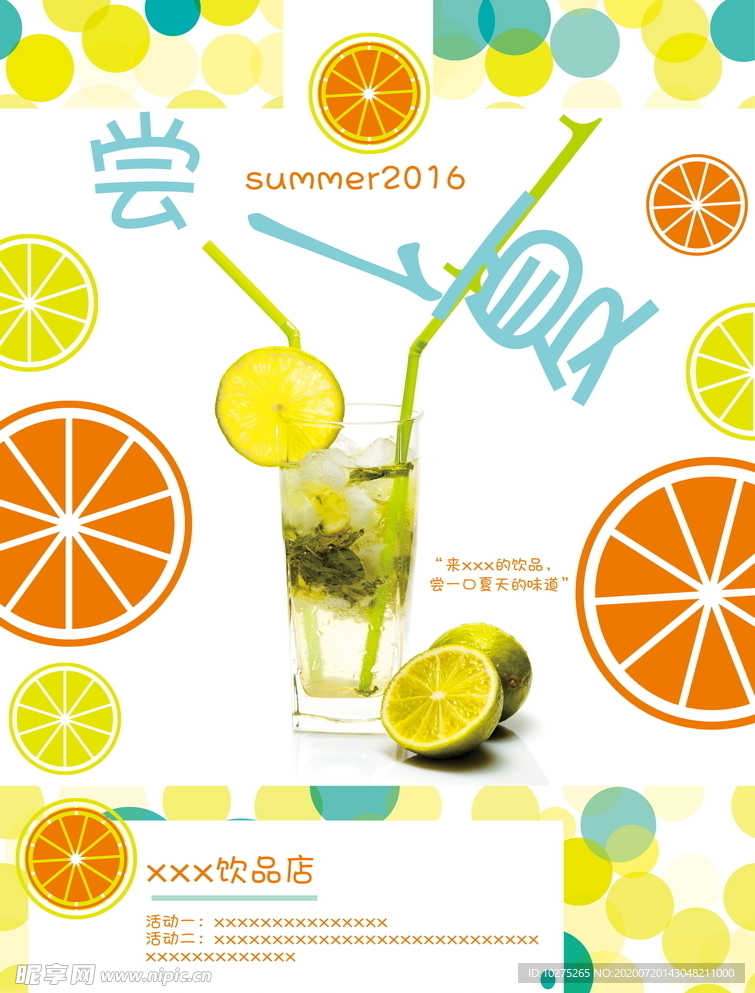 夏日饮品盛夏冷饮海报设计模板