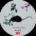 十二生肖 鼠