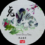 十二生肖 兔