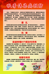 秋季传染病 宣传栏