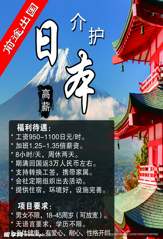 日本劳务
