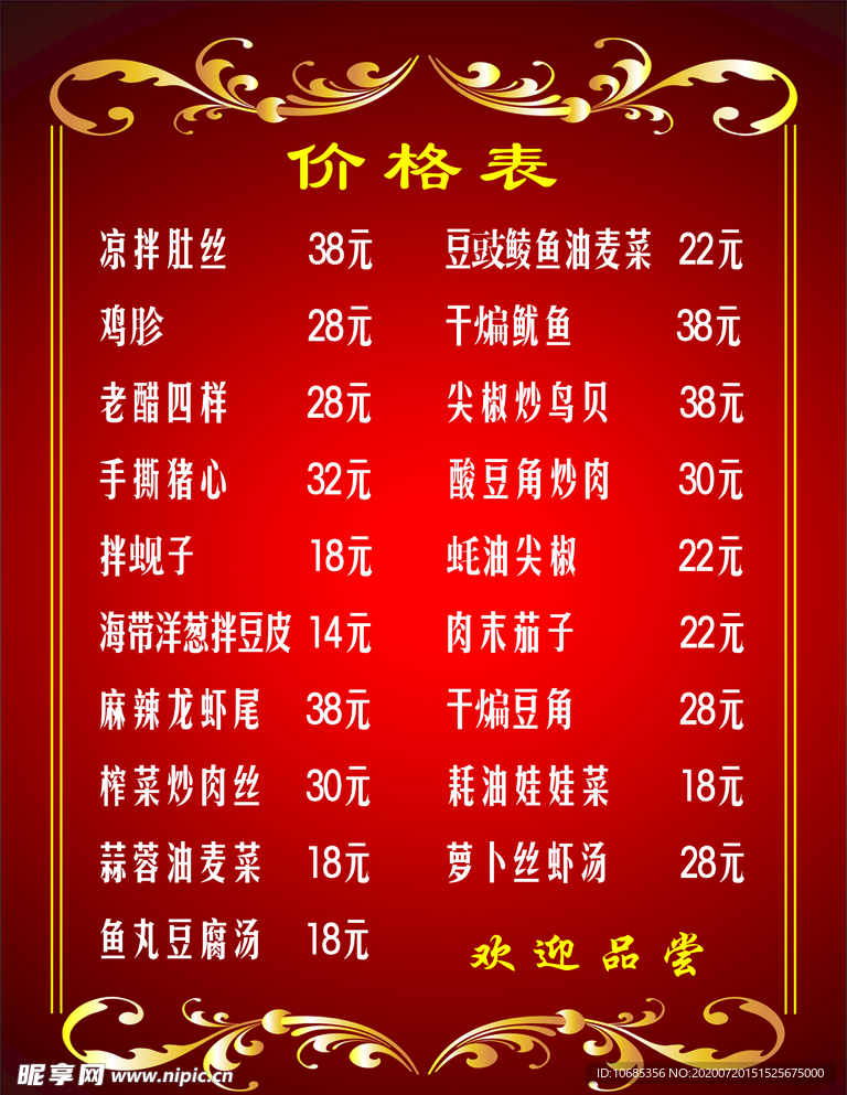 价格表