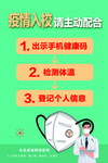 疫情海报