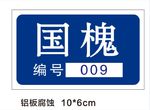 树牌