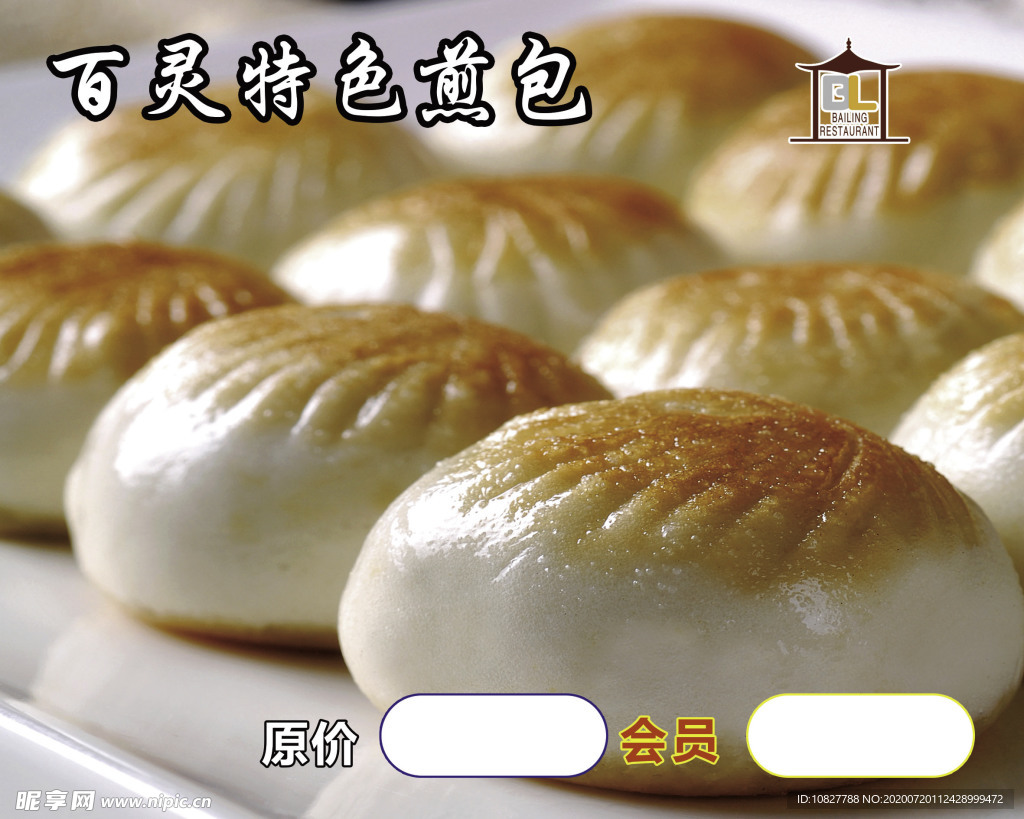 水煎包