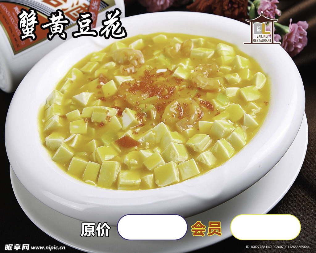 蟹黄豆花