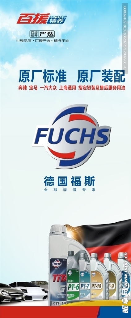福斯机油展架