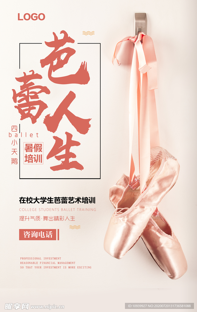 芭蕾