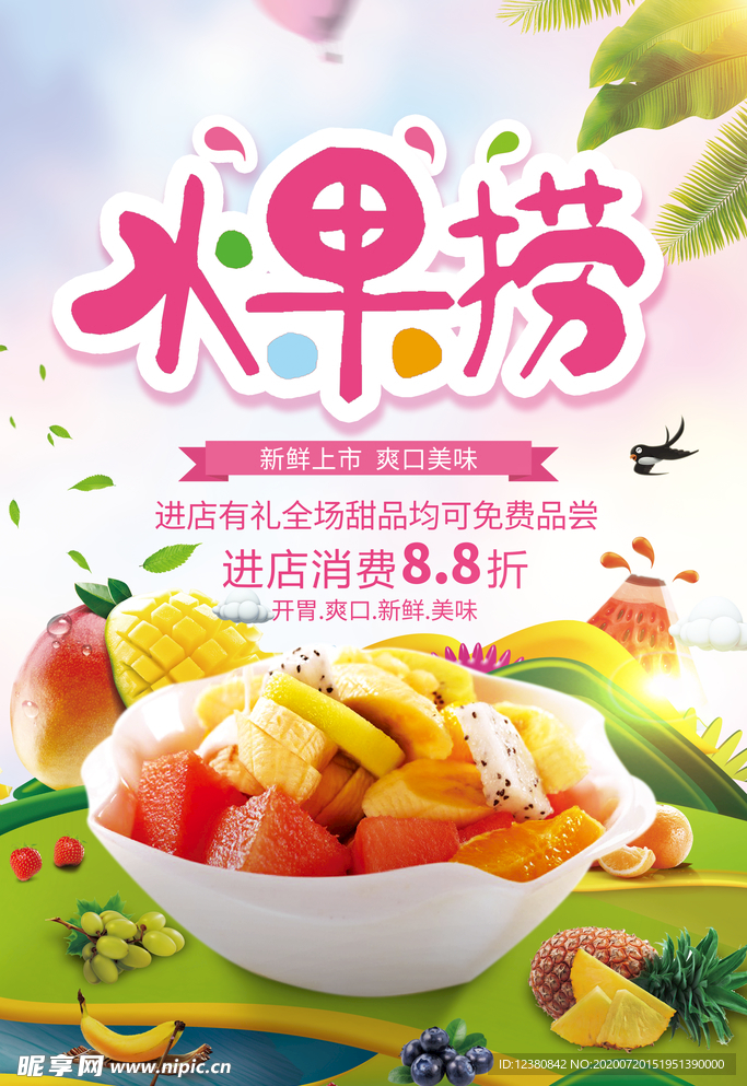 水果捞