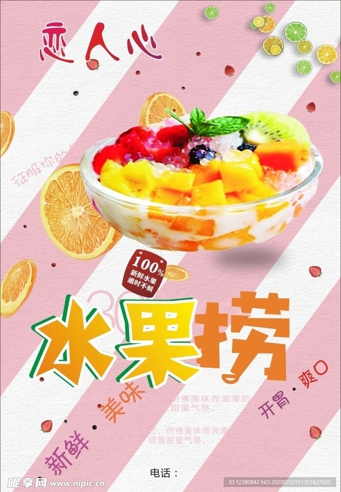 水果捞