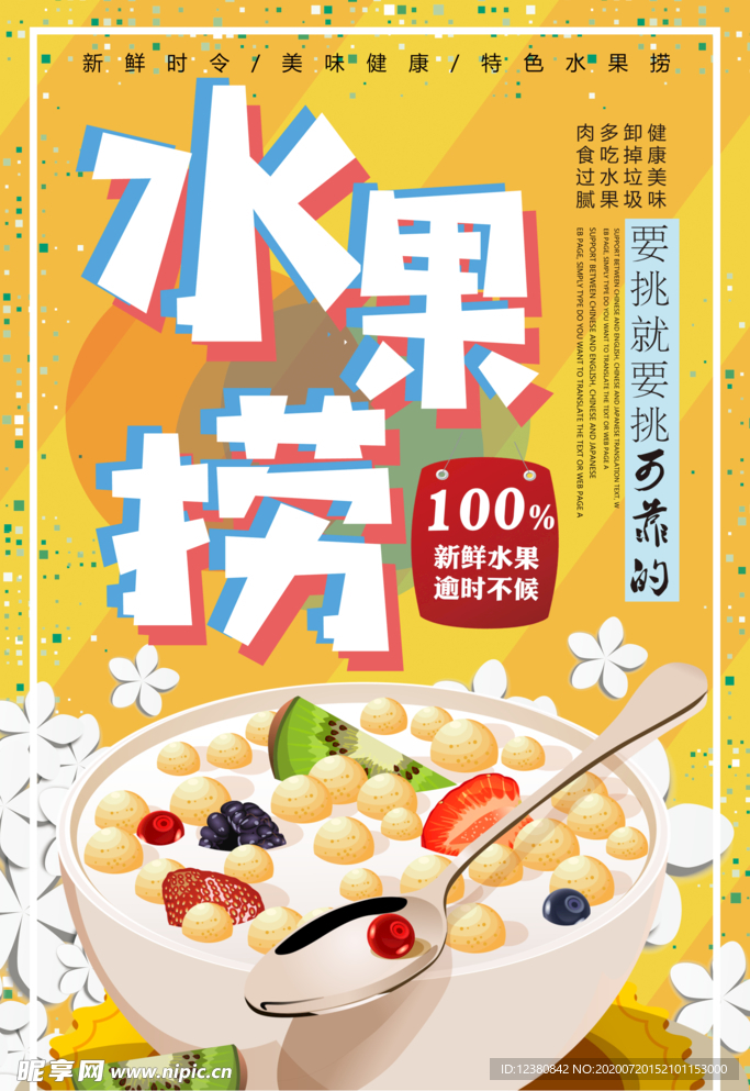 水果捞