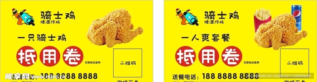 骑士鸡抵用券不转曲