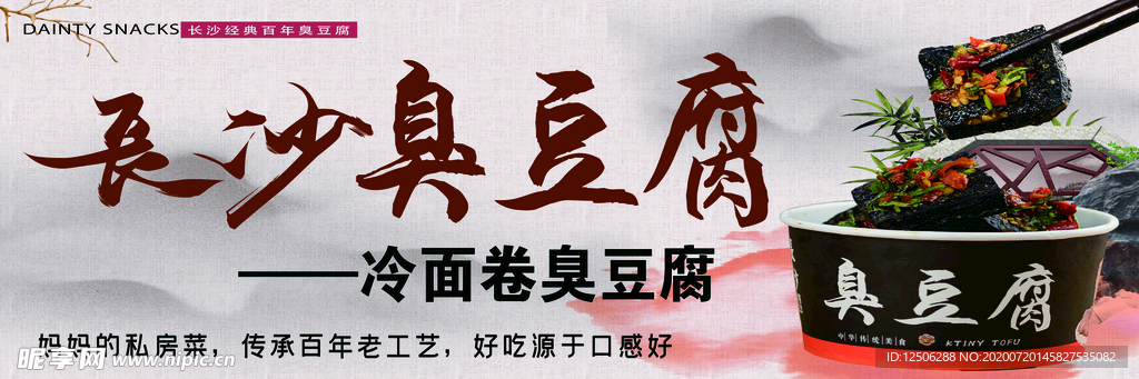 臭豆腐