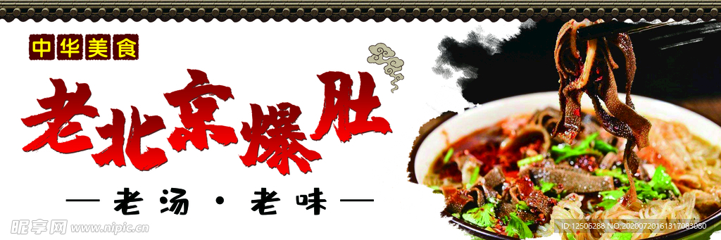 爆肚