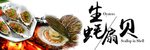 生蚝 扇贝