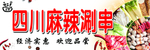 涮串  美食  灯箱  麻辣