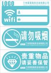 wifi请勿吸烟提示贴