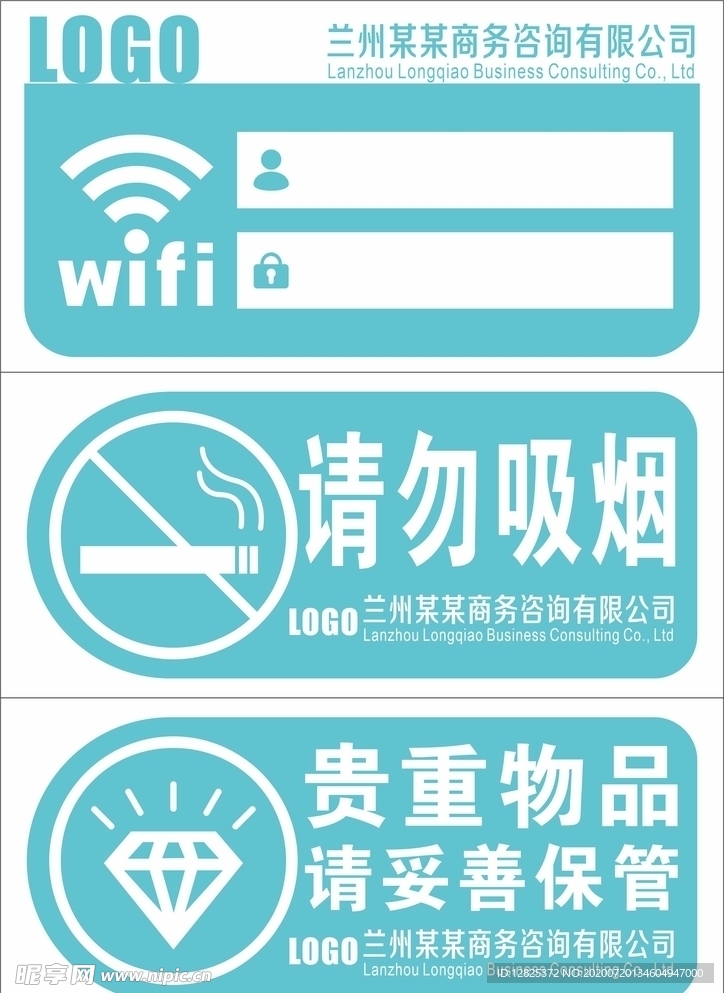 wifi请勿吸烟提示贴