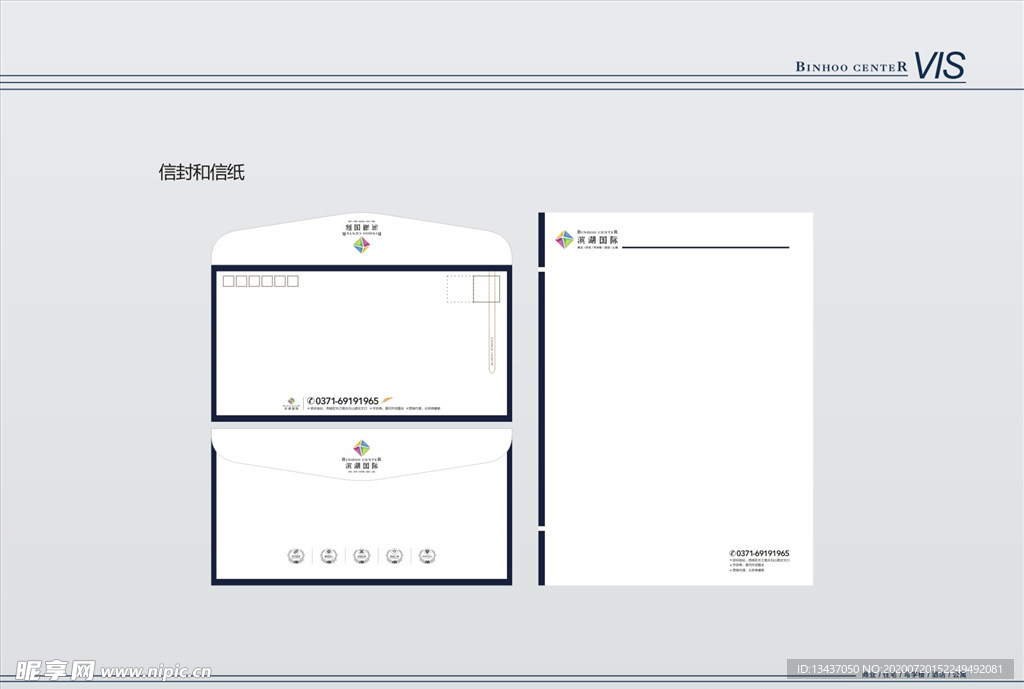 信封 信纸