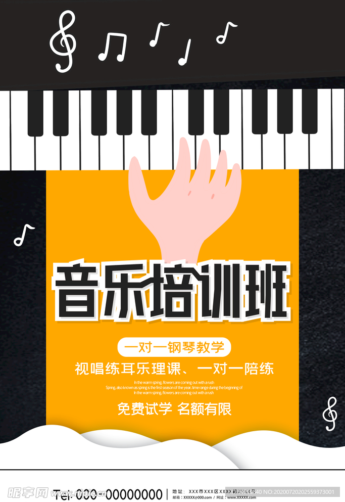 卡通暑期音乐钢琴海报