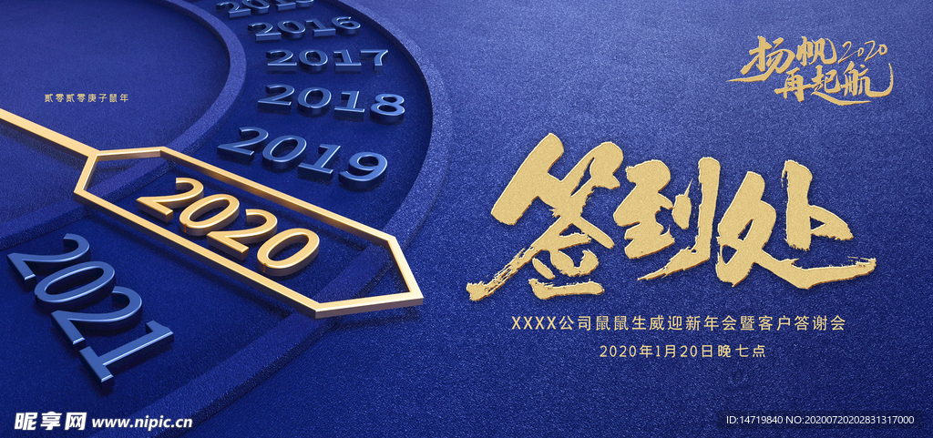蓝色企业年会签到处