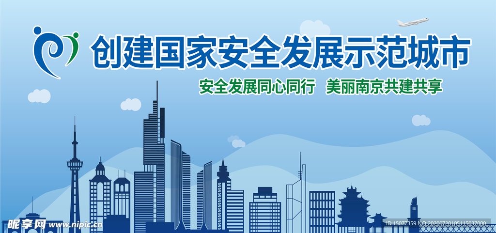 示范城市